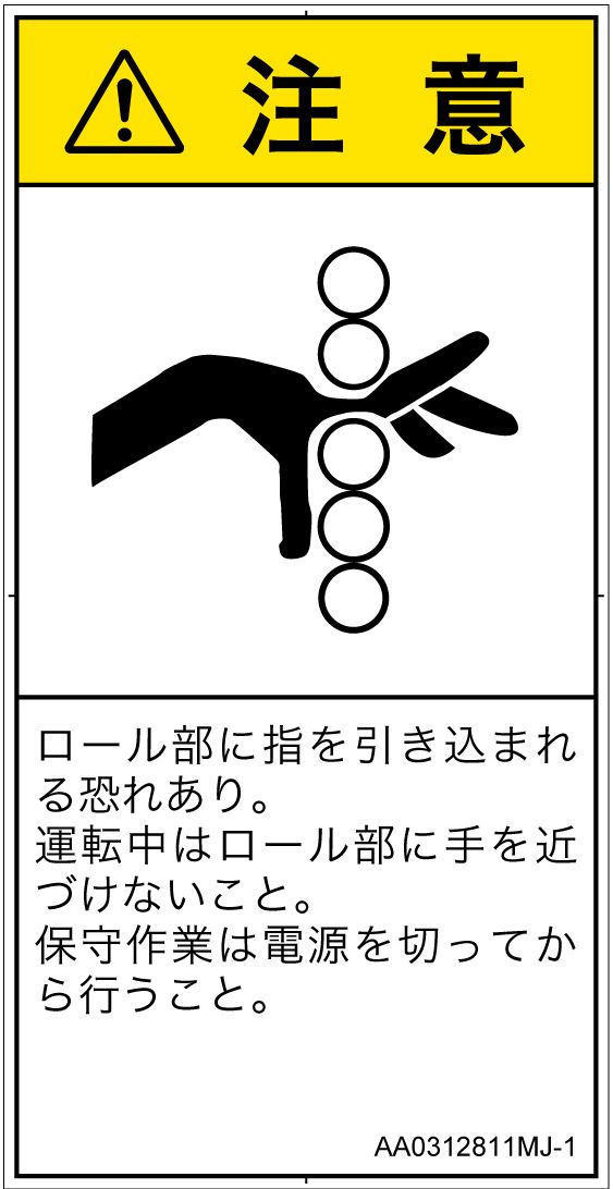 AA0312811　引き込み(ローラ)