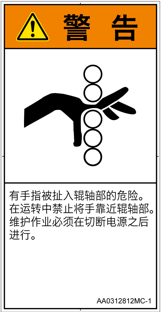 AA0312812　引き込み(ローラ)