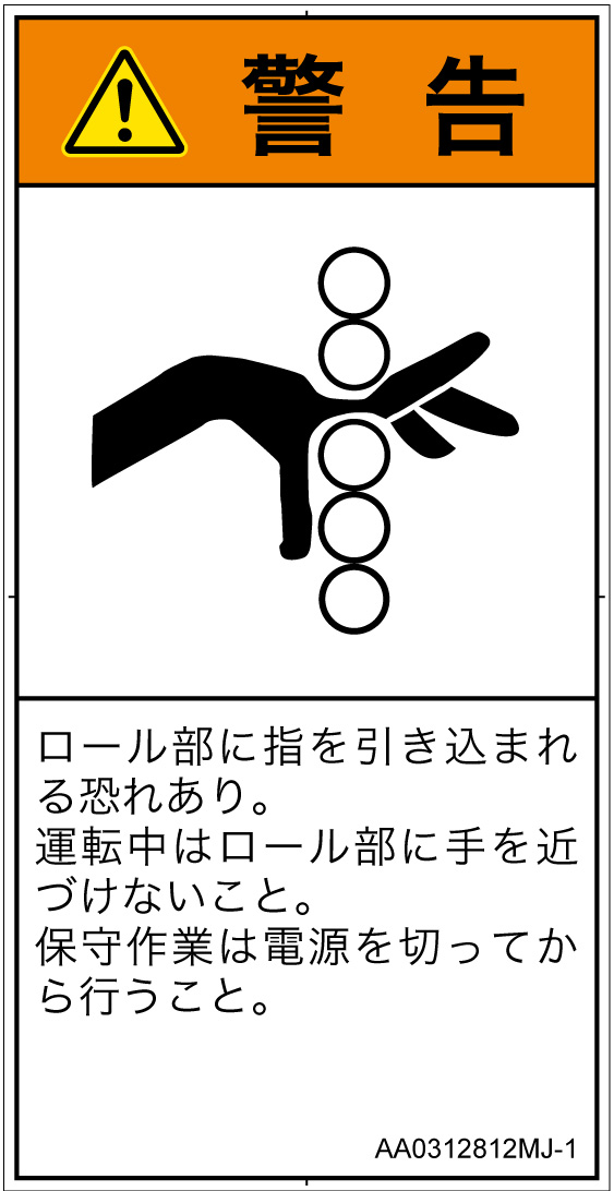 AA0312812　引き込み(ローラ)