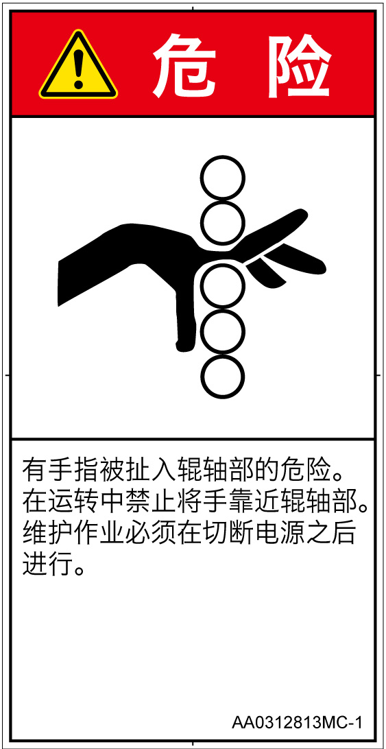 AA0312813　引き込み(ローラ)