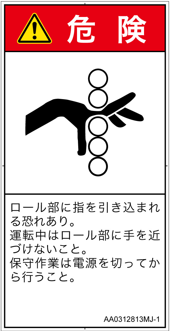 AA0312813　引き込み(ローラ)