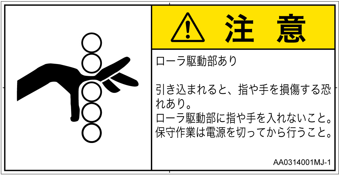 AA0314001　引き込み(ローラ)