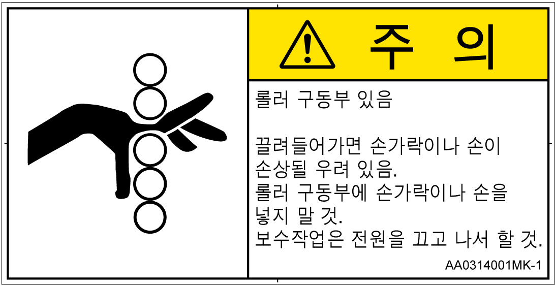 AA0314001　引き込み(ローラ)