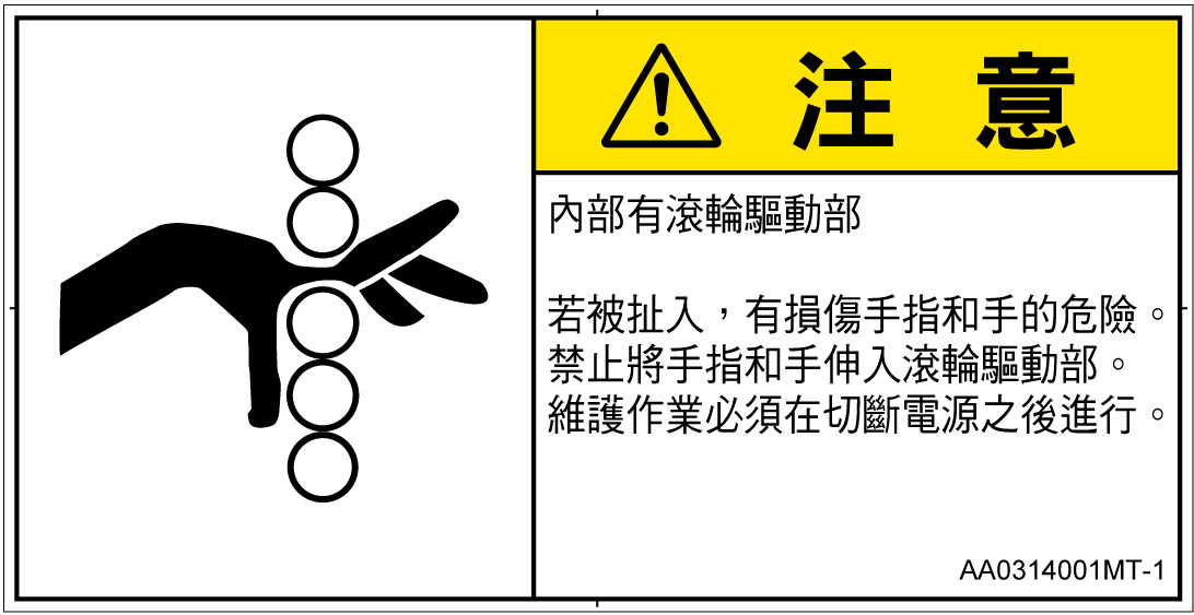 AA0314001　引き込み(ローラ)