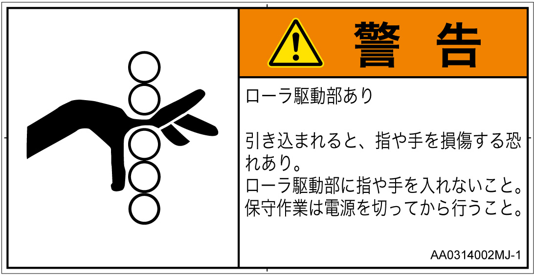 AA0314002　引き込み(ローラ)