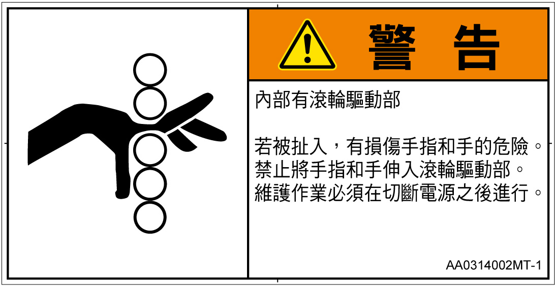 AA0314002　引き込み(ローラ)