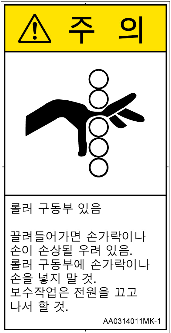 AA0314011　引き込み(ローラ)