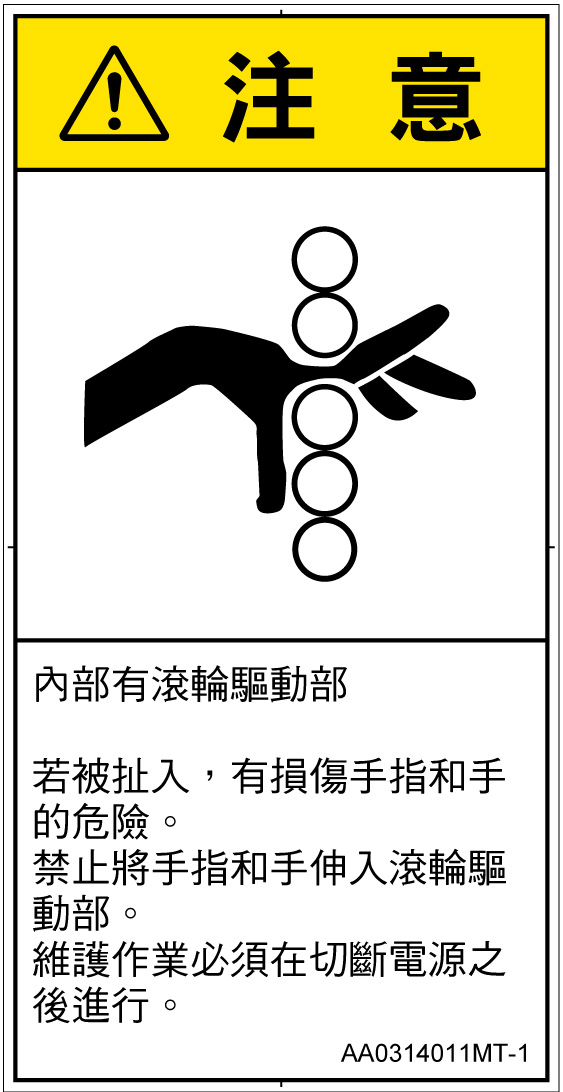 AA0314011　引き込み(ローラ)