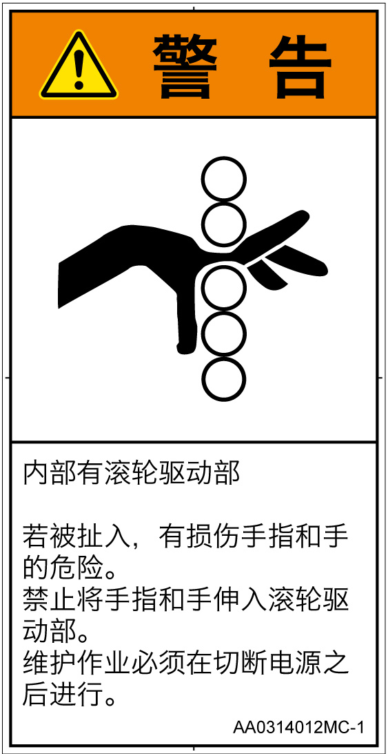 AA0314012　引き込み(ローラ)