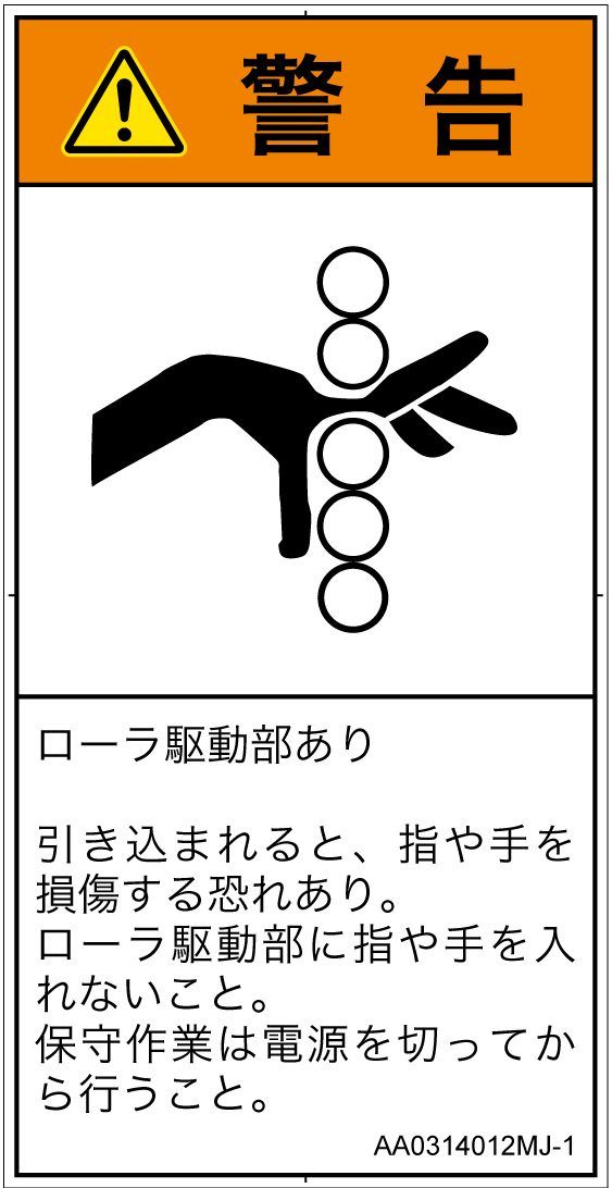 AA0314012　引き込み(ローラ)