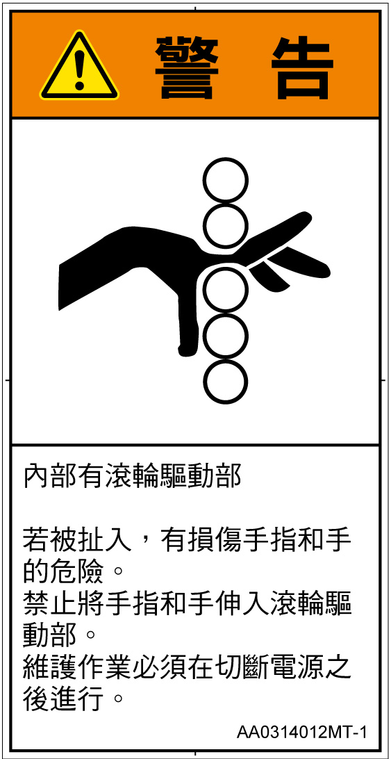 AA0314012　引き込み(ローラ)