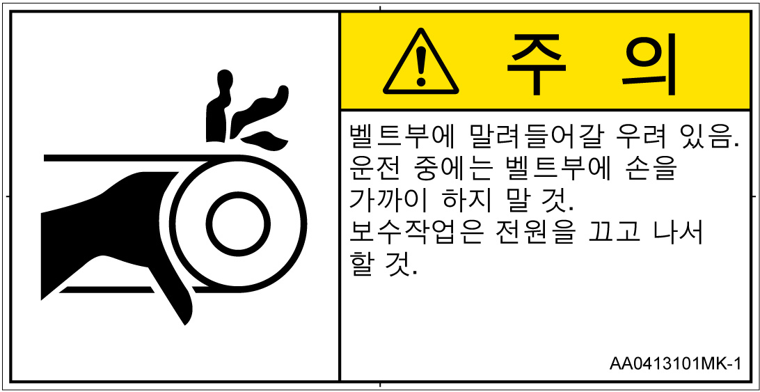 AA0413101　引き込み(ベルト)