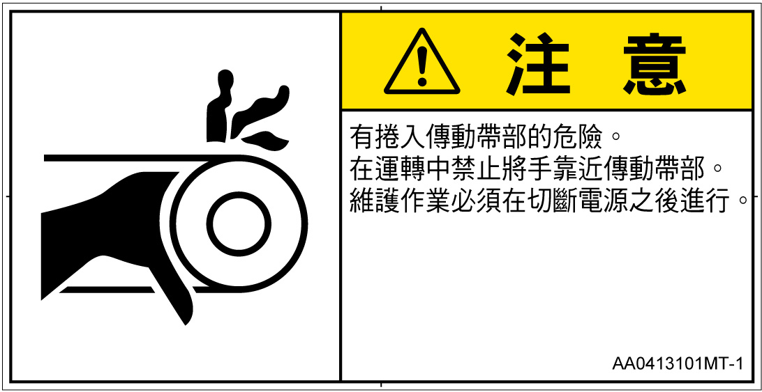 AA0413101　引き込み(ベルト)