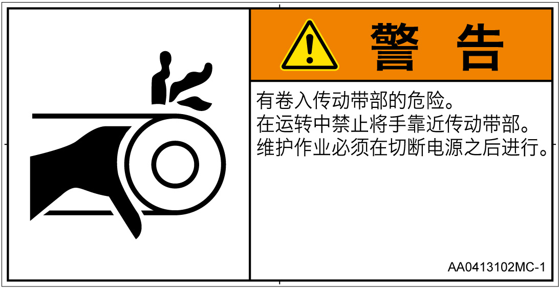 AA0413102　引き込み(ベルト)