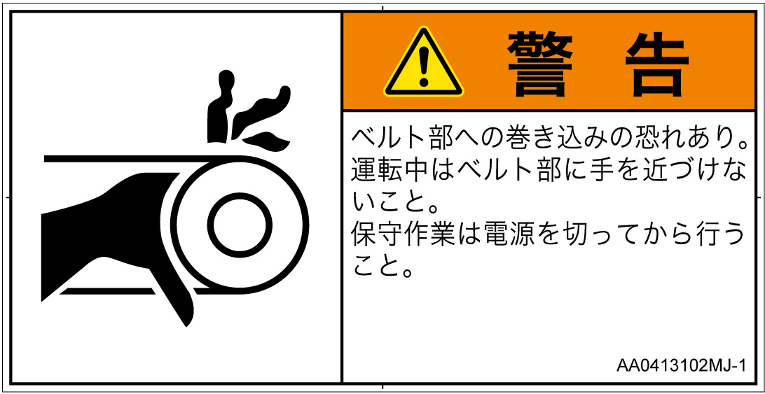 AA0413102　引き込み(ベルト)