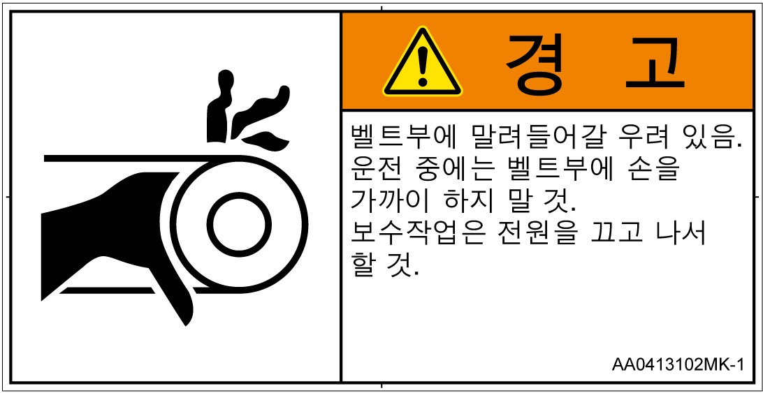 AA0413102　引き込み(ベルト)