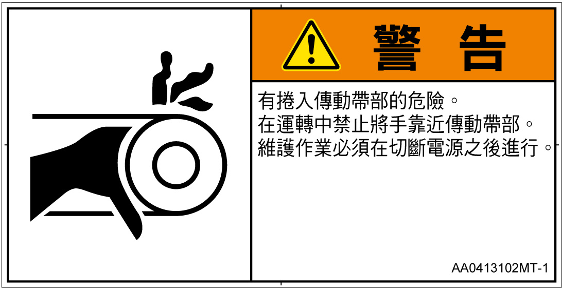 AA0413102　引き込み(ベルト)