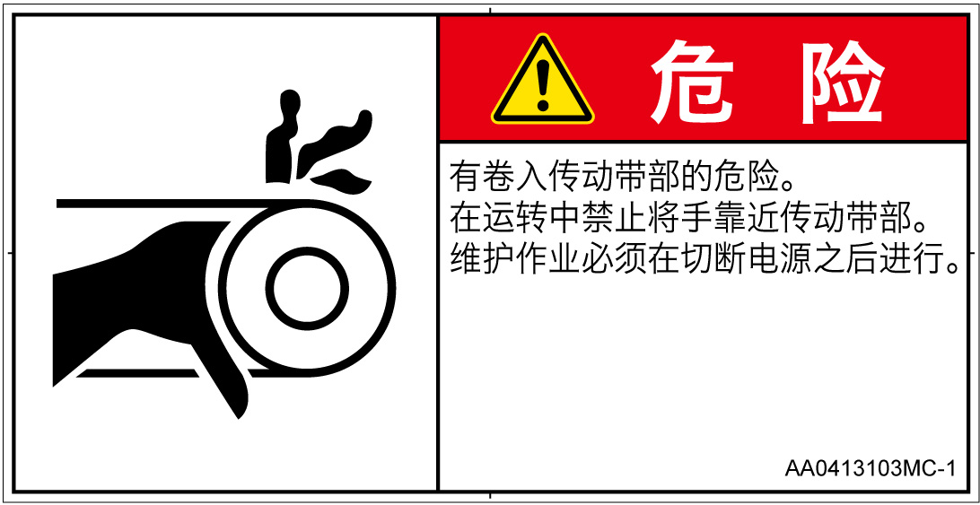 AA0413103　引き込み(ベルト)