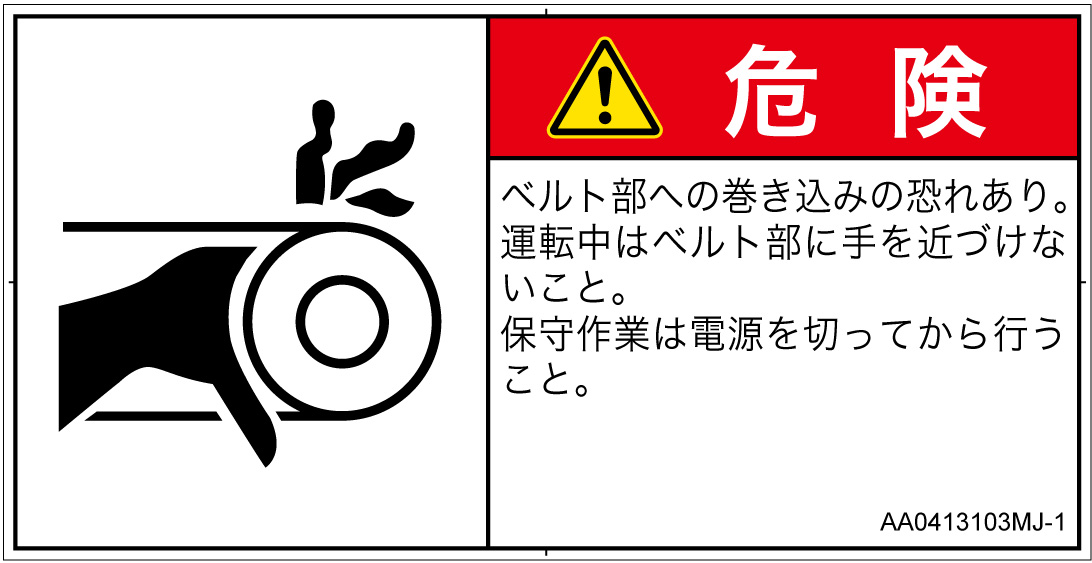 AA0413103　引き込み(ベルト)