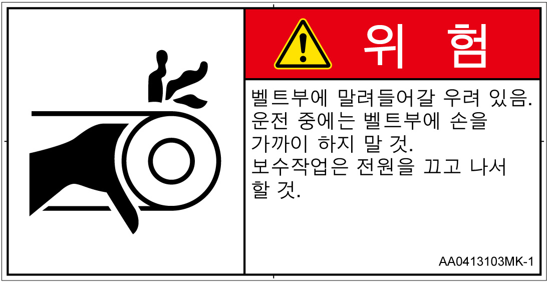 AA0413103　引き込み(ベルト)