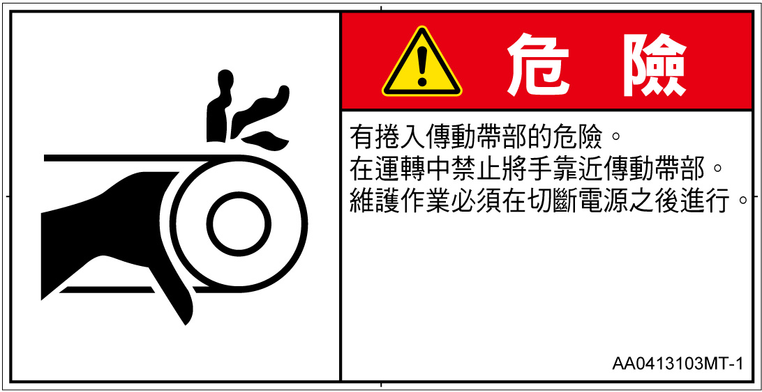 AA0413103　引き込み(ベルト)