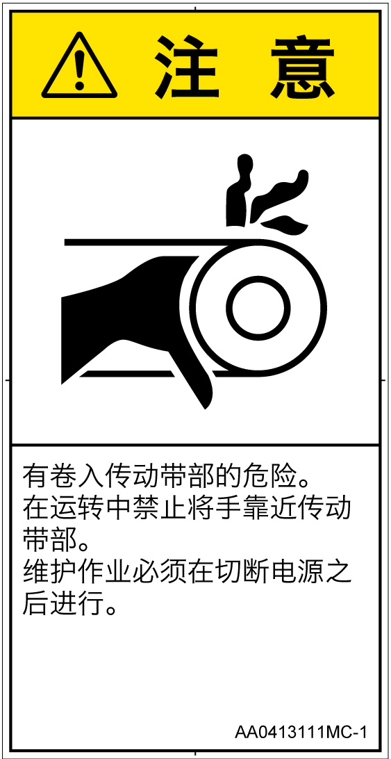 AA0413111　引き込み(ベルト)