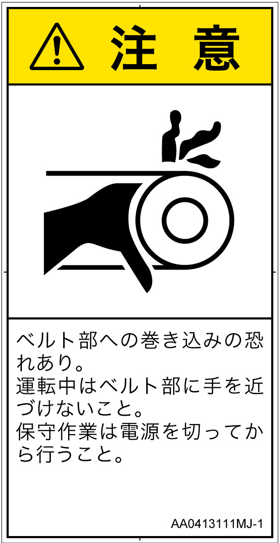 AA0413111　引き込み(ベルト)