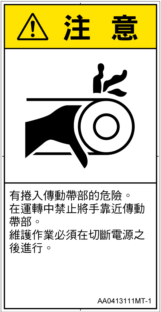 AA0413111　引き込み(ベルト)