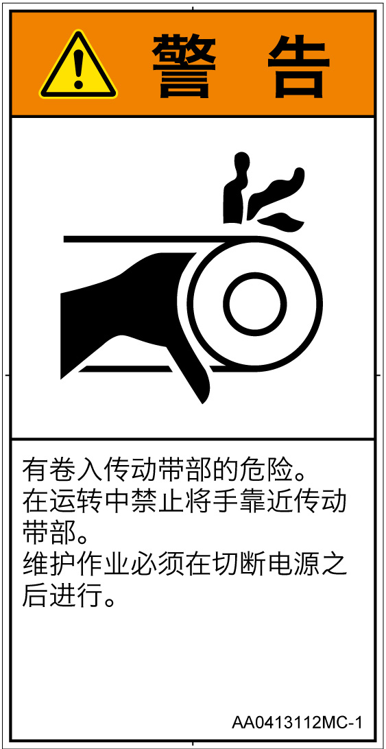 AA0413112　引き込み(ベルト)