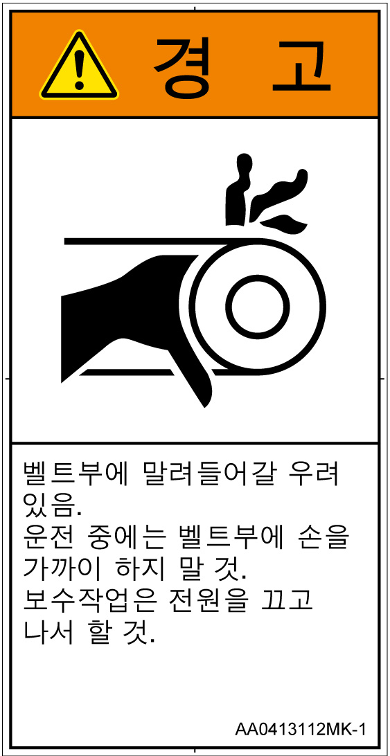 AA0413112　引き込み(ベルト)