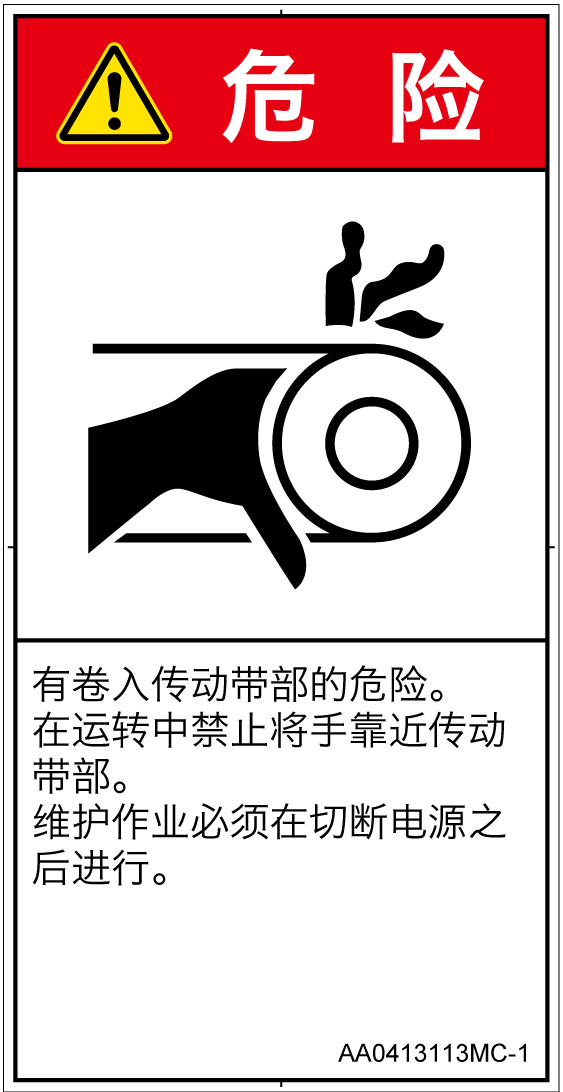 AA0413113　引き込み(ベルト)