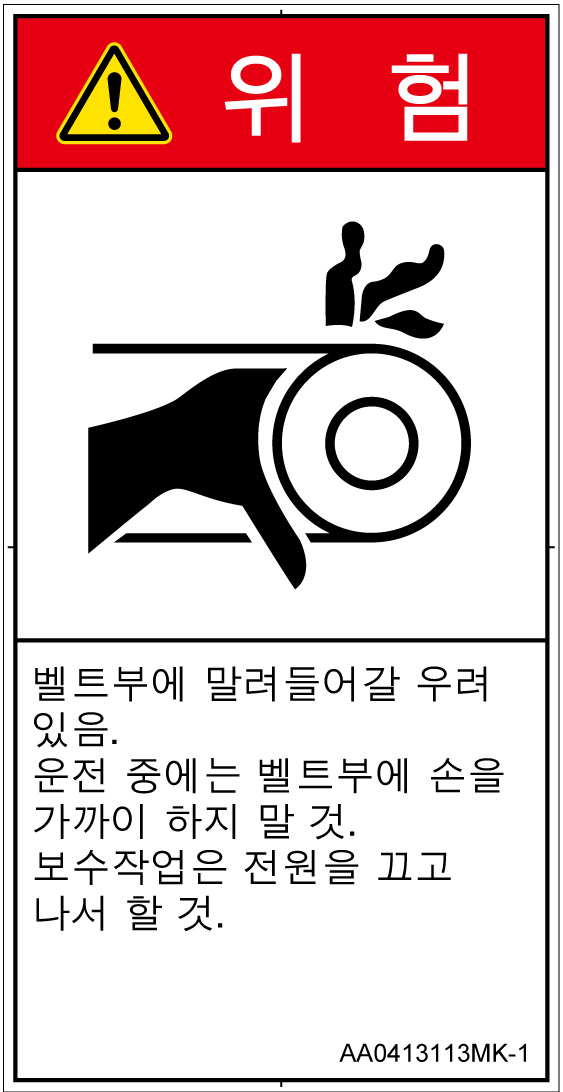 AA0413113　引き込み(ベルト)