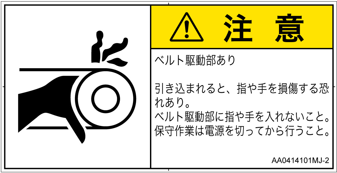 AA0414101　引き込み(ベルト)