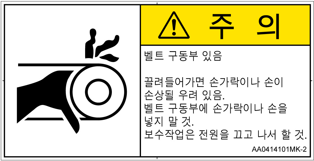 AA0414101　引き込み(ベルト)