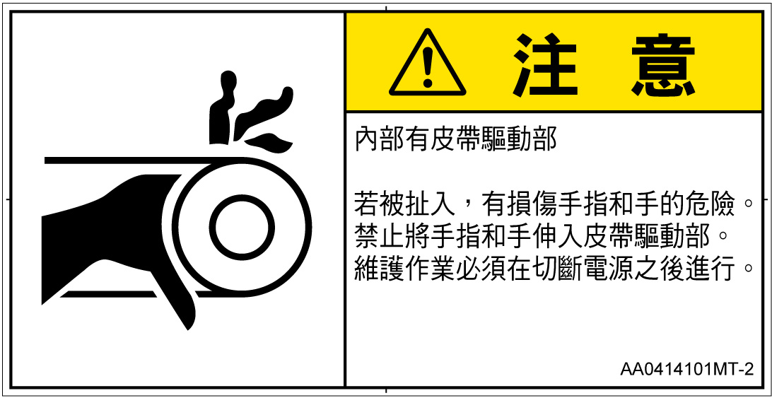 AA0414101　引き込み(ベルト)