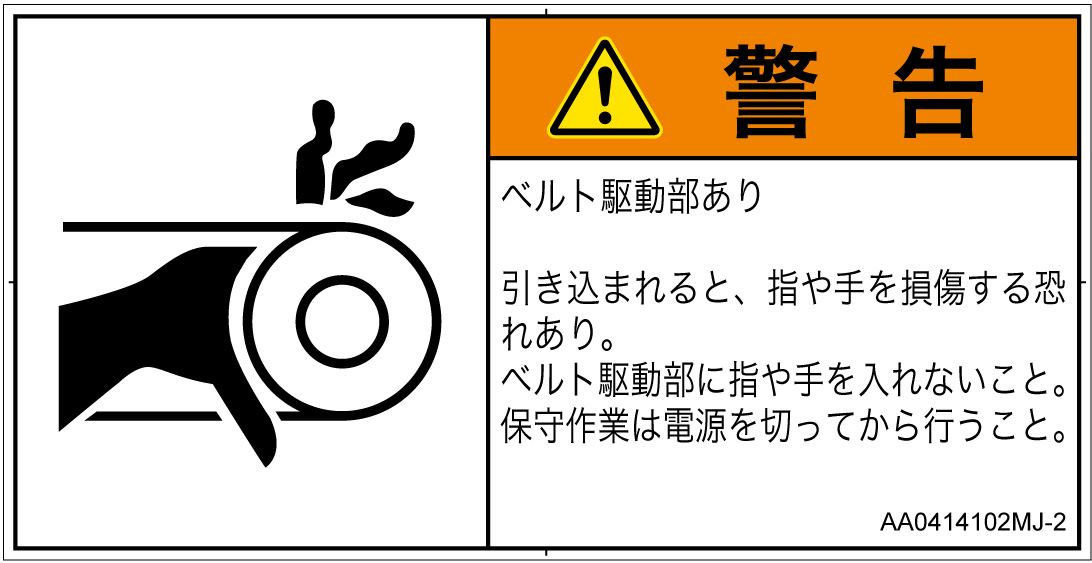 AA0414102　引き込み(ベルト)