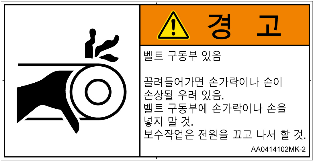 AA0414102　引き込み(ベルト)