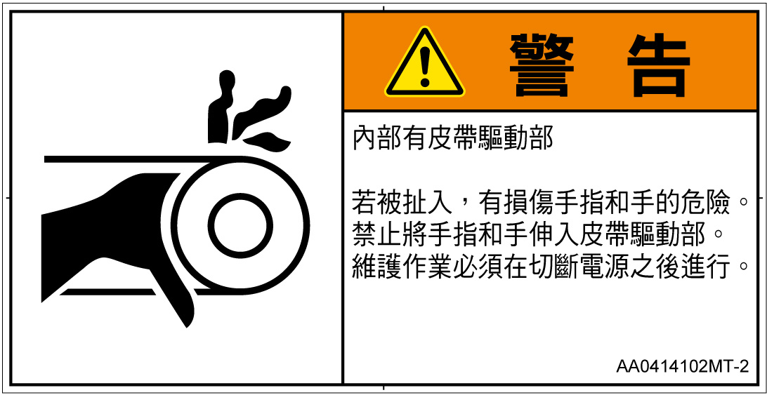 AA0414102　引き込み(ベルト)