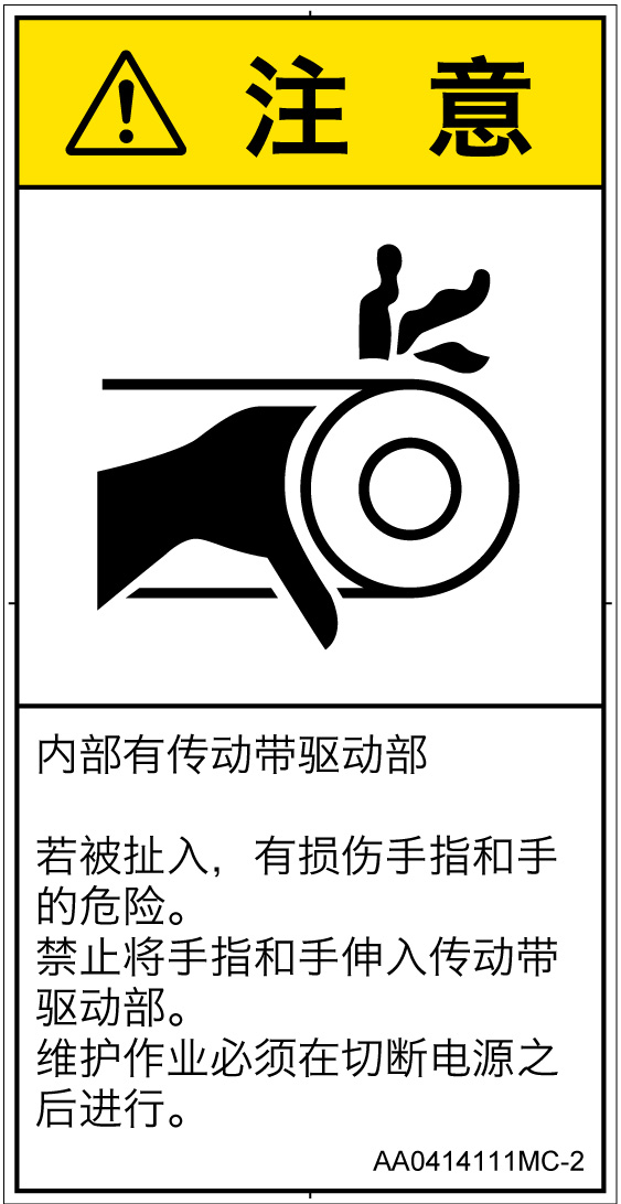 AA0414111　引き込み(ベルト)