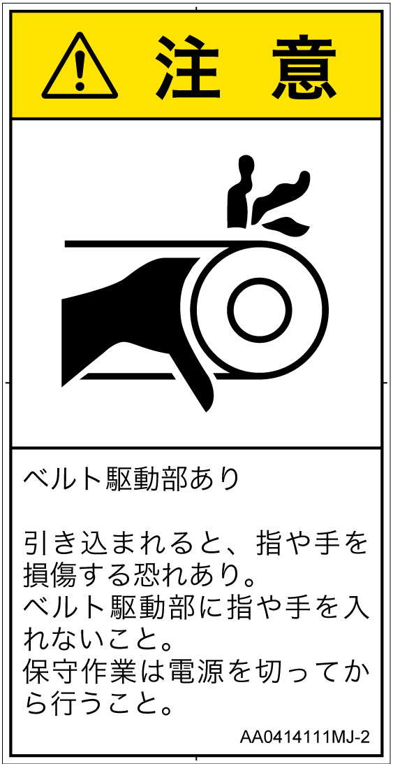 AA0414111　引き込み(ベルト)