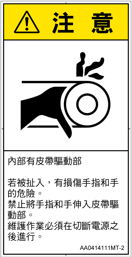 AA0414111　引き込み(ベルト)