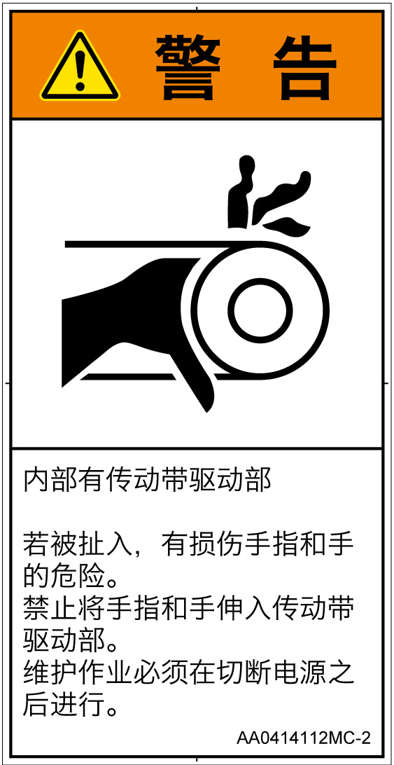 AA0414112　引き込み(ベルト)