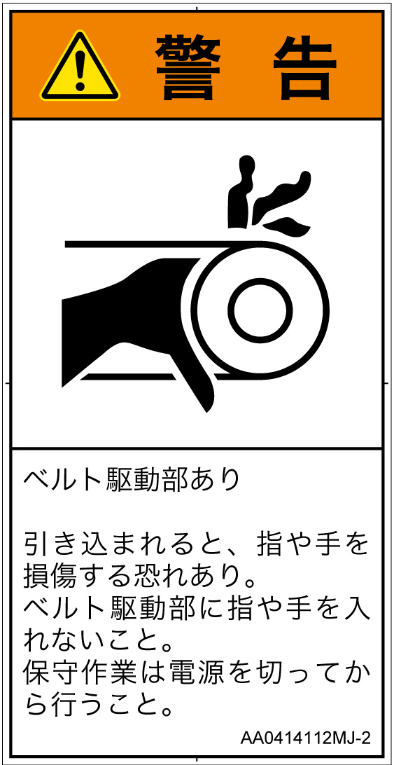 AA0414112　引き込み(ベルト)