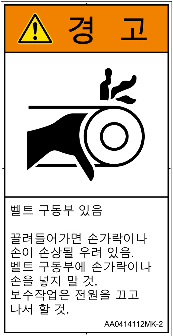 AA0414112　引き込み(ベルト)