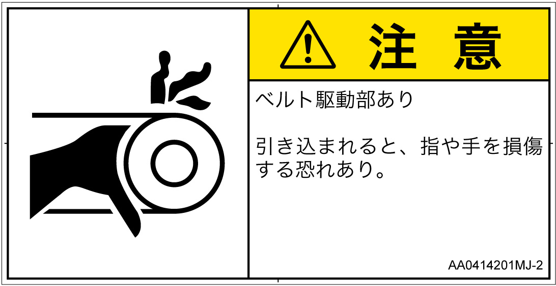 AA0414201　引き込み(ベルト)