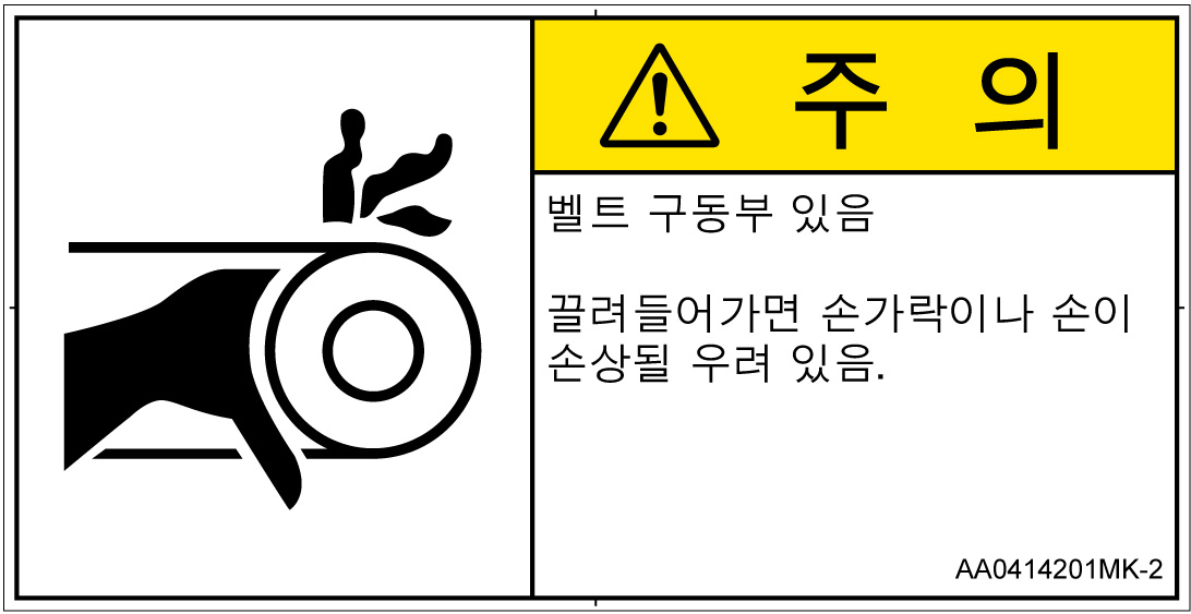 AA0414201　引き込み(ベルト)