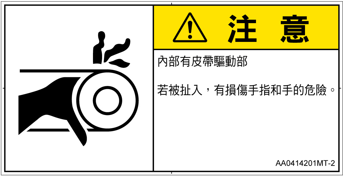 AA0414201　引き込み(ベルト)