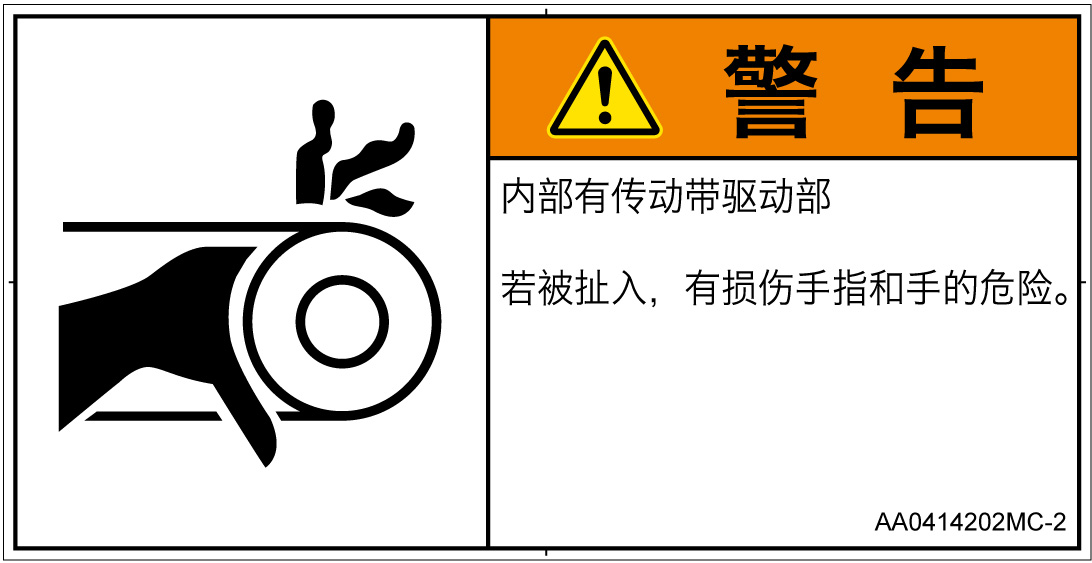 AA0414202　引き込み(ベルト)