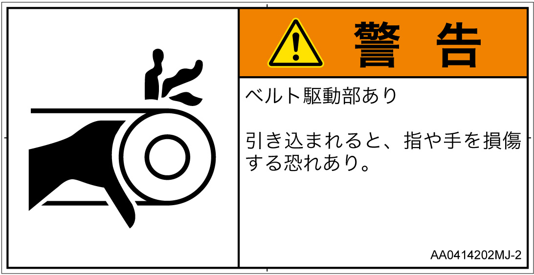 AA0414202　引き込み(ベルト)