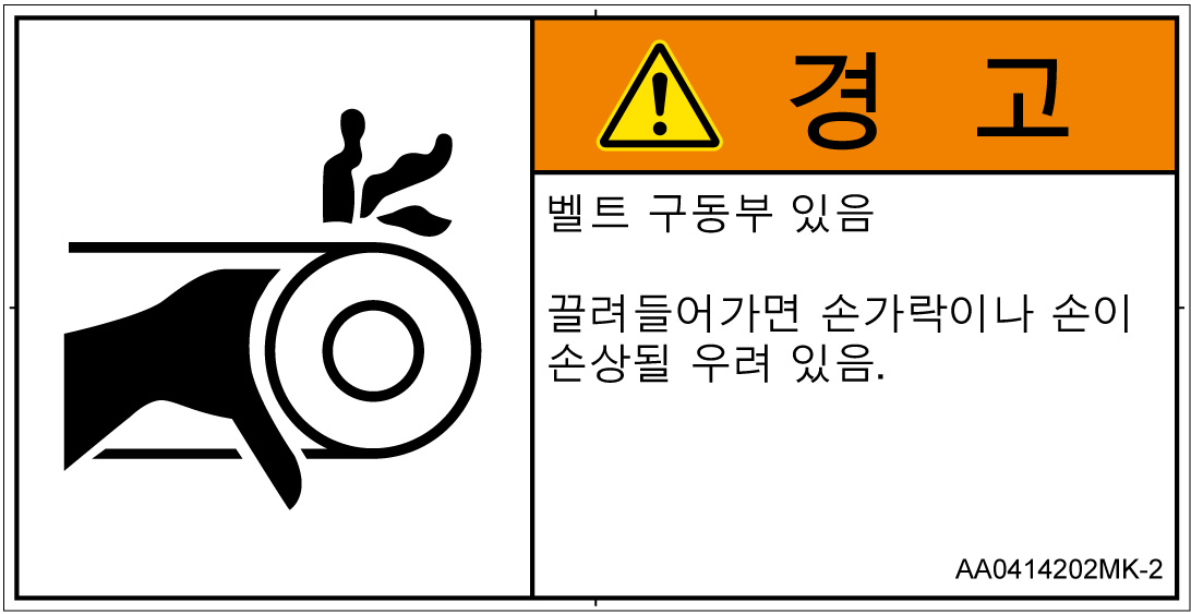 AA0414202　引き込み(ベルト)